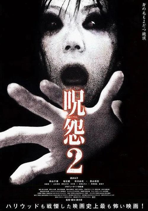 咒怨中文版