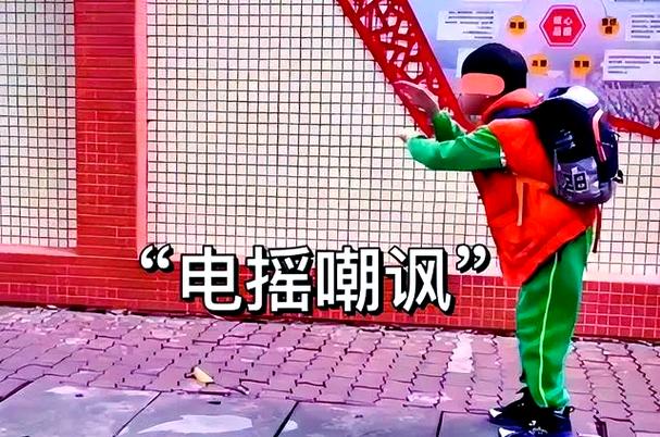 电摇现在叫什么