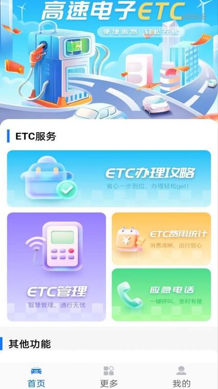 etc储值卡的定义