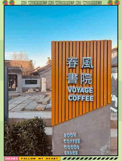 春风书院