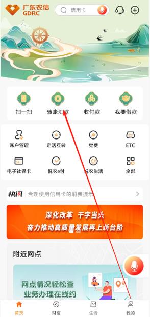 农村信用社手机银行密码修改