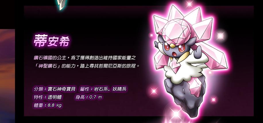 宝可梦蒂安希