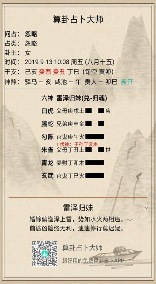 女占归妹卦求姻缘