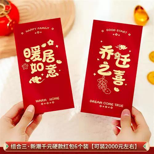 新居入伙用什么红包袋