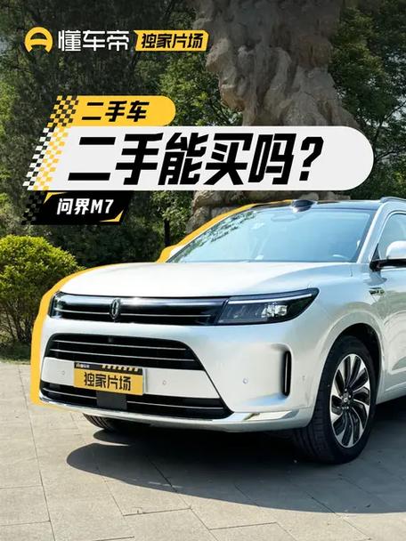 问界m7能买吗