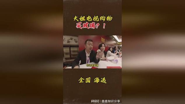 电视购物上买的东西是真的吗