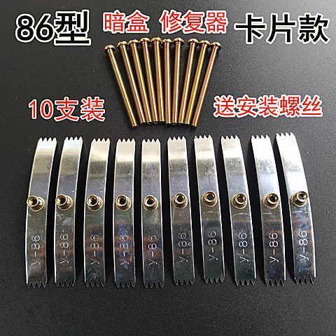 插座暗盒修复撑杆