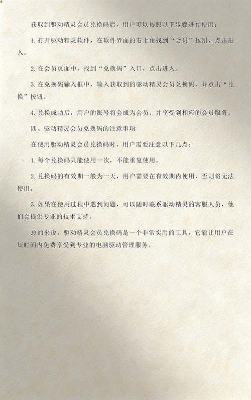 驱动精灵会员兑换码大全