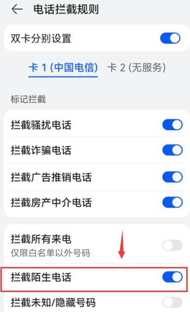 华为手机陌生电话拦截在哪里设置