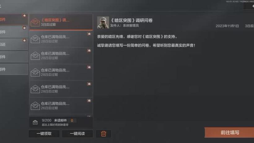 邮件会过期吗截图