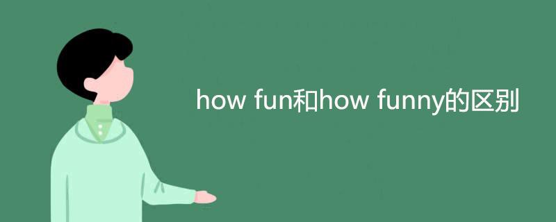 how fun什么意思