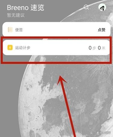 oppo 支付宝 步数缩略图