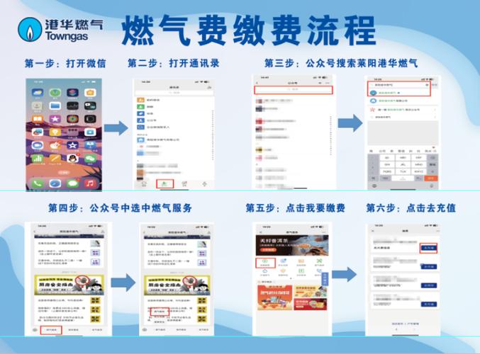 怎样在手机上缴燃气费