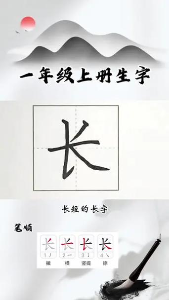 长的笔画怎么写