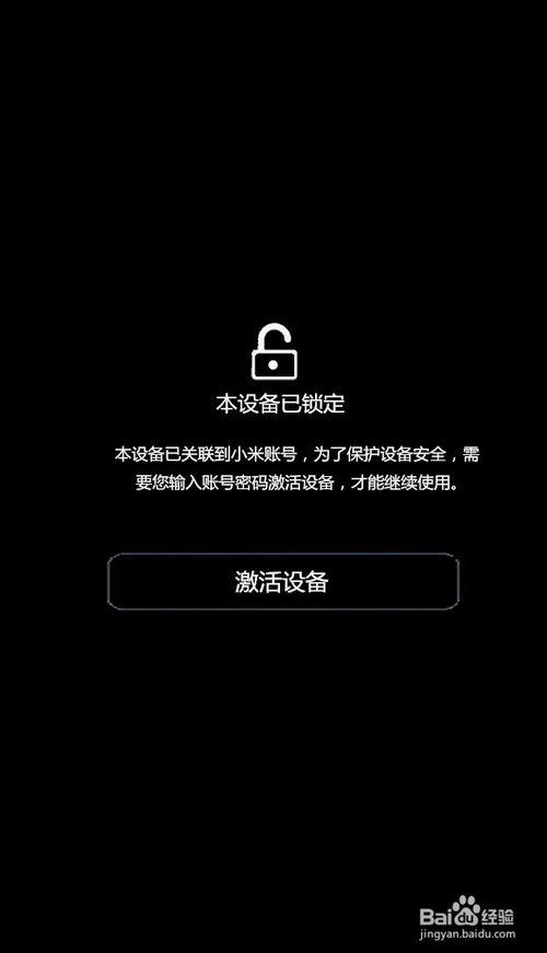 小米本设备已锁定破解