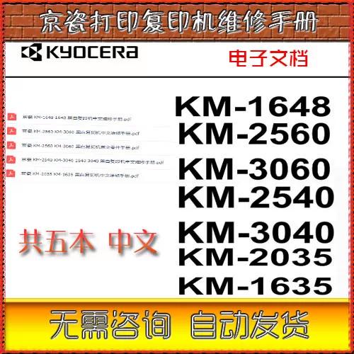 京瓷2560维修模式