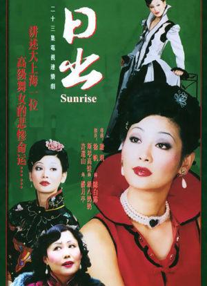《日出》徐帆截图