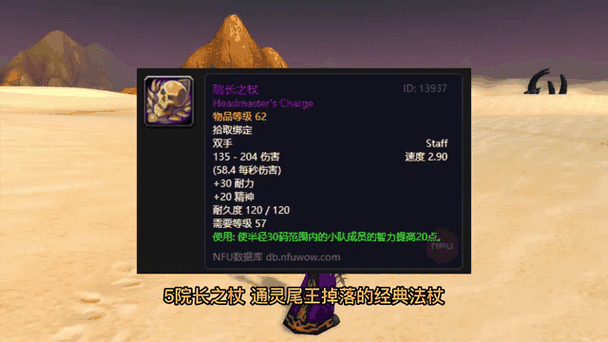 魔兽世界怀旧服法师魔杖