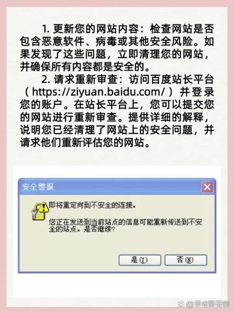 怎么关闭百度风险网址提醒