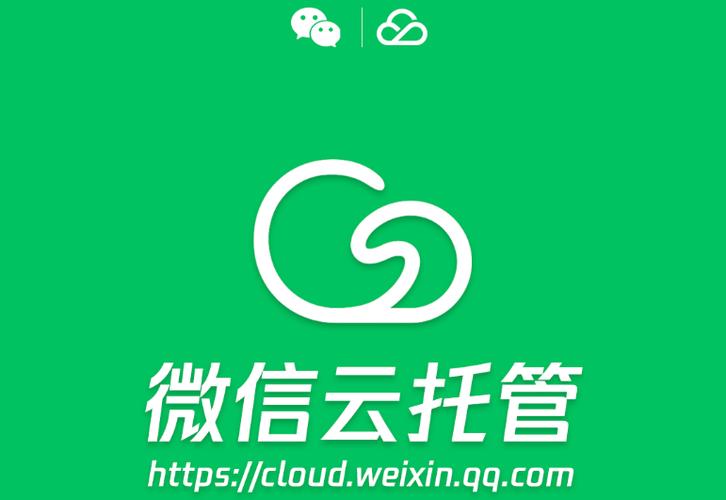 微信托管平台