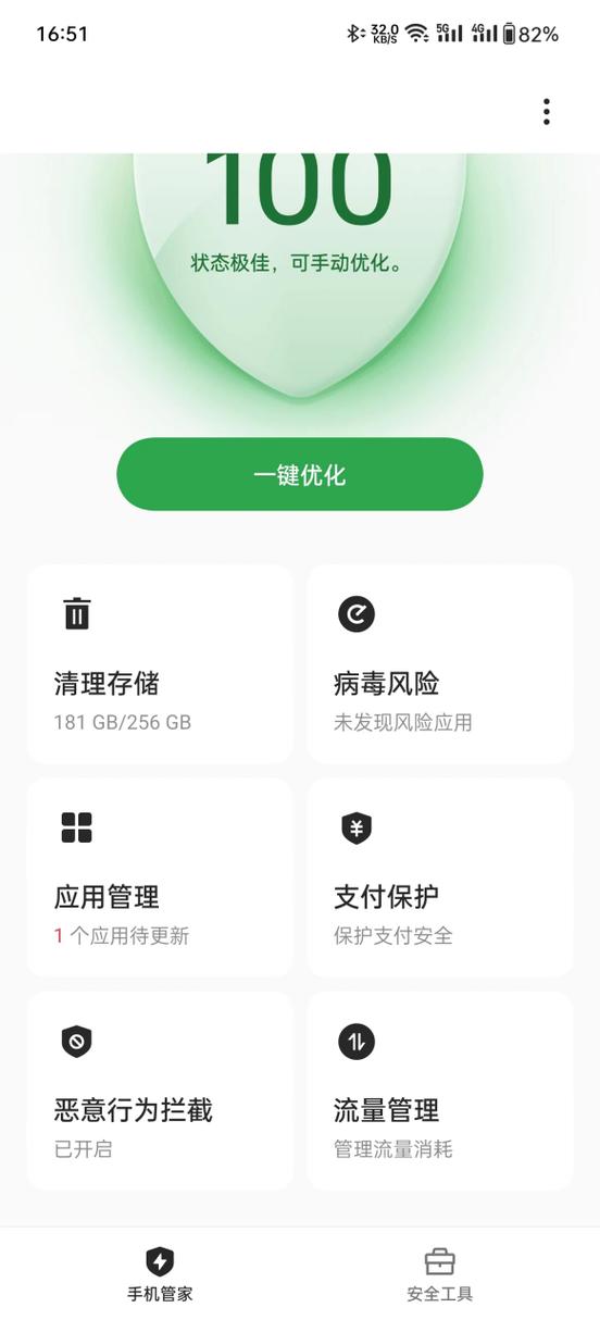 oppo手机自带的手机管家