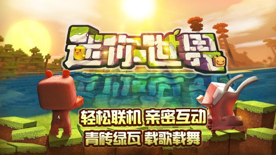迷你世界破解版无限迷你币下载2023变