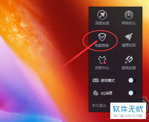 联想电脑管家悬浮球开机慢
