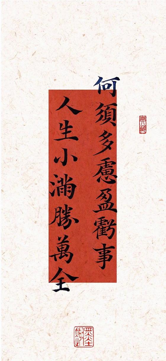 人间小满胜万全,何须多虑盈亏事