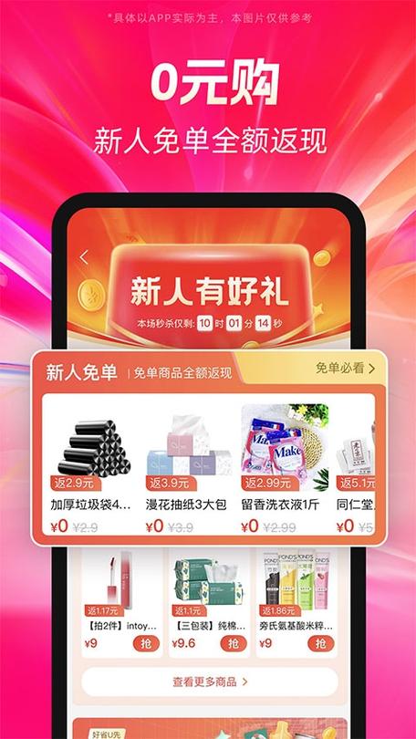 下载好省app