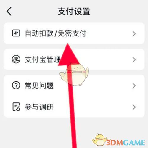 怎么开通免密支付自动扣款