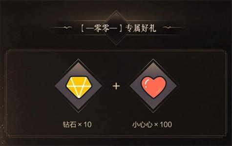 一零零一钻石兑换码截图