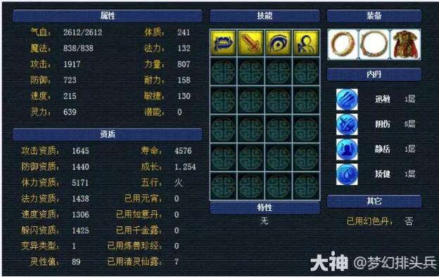 梦幻西游打了内丹的宝宝可以喝吗