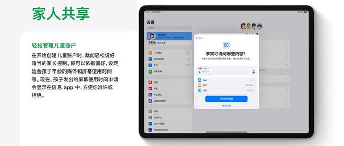 ipad怎么设置家长控制时间