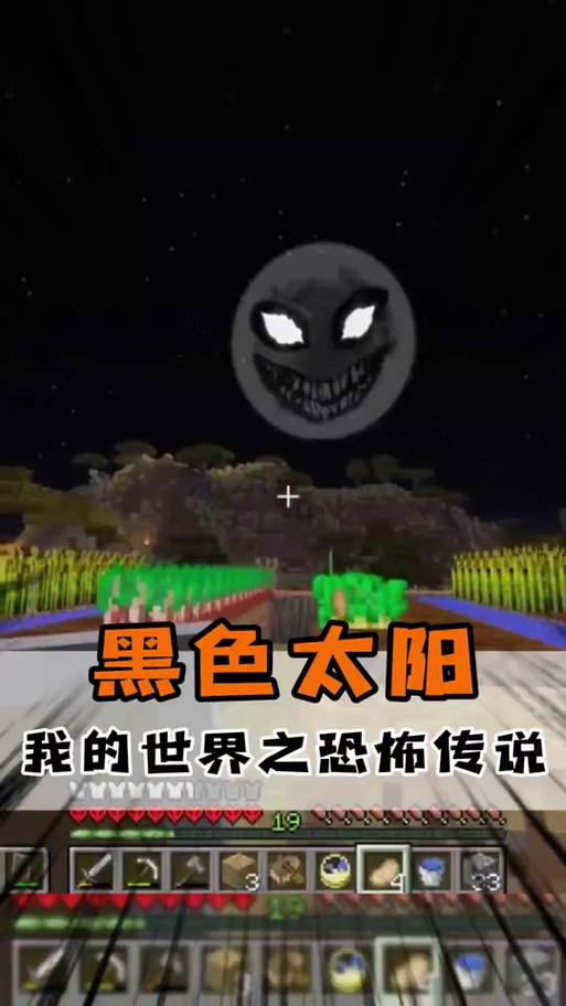 我的世界黑色太阳模组