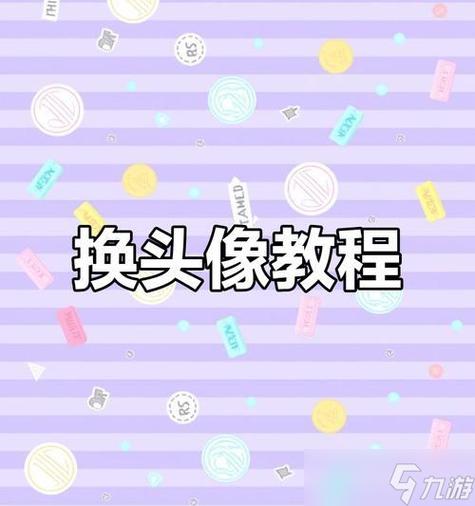 王者荣耀头上的标志怎么换