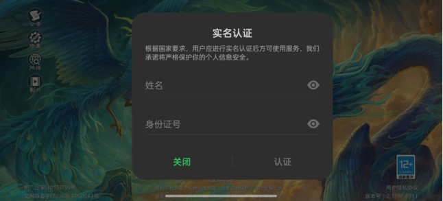实名认证过多