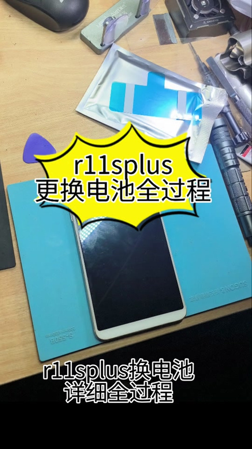 oppor11s更换电池视频缩略图