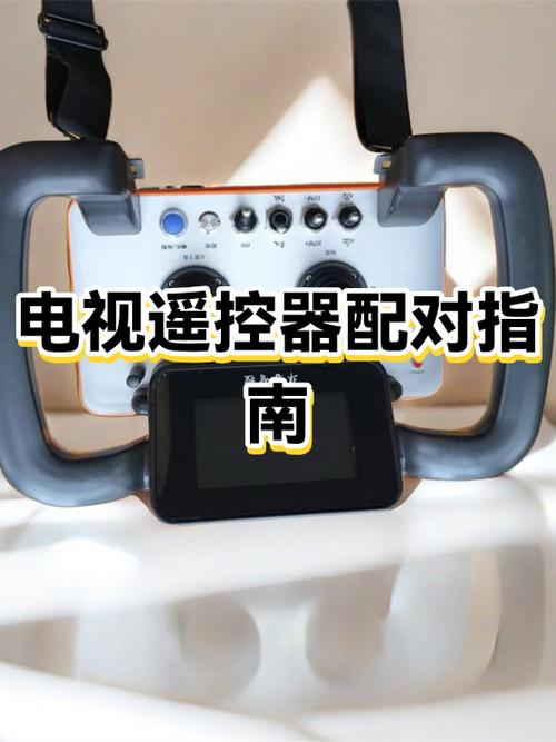 电视遥控器如何和电视配对