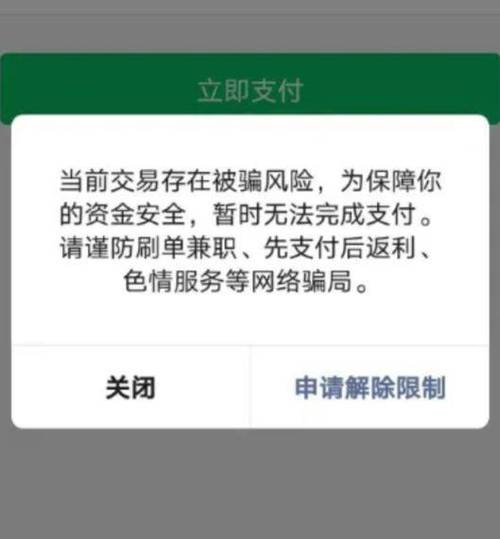 别人给我转账发红包提示有风险缩略图