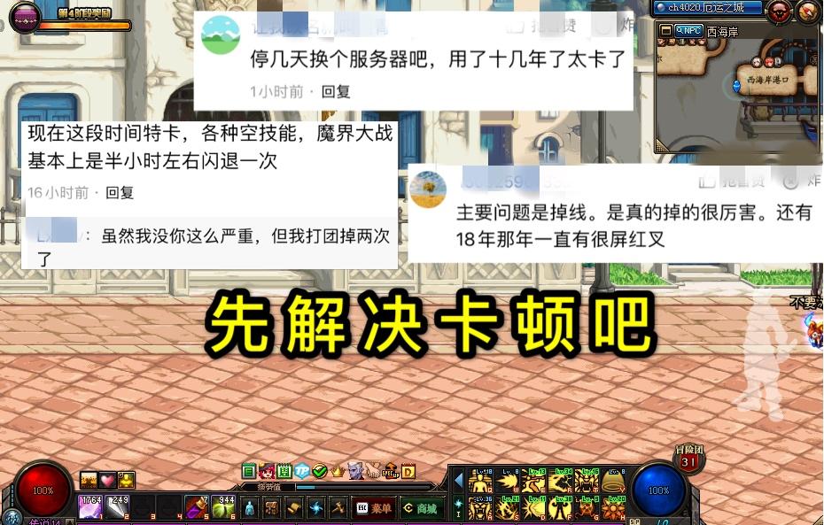 地下城卡顿