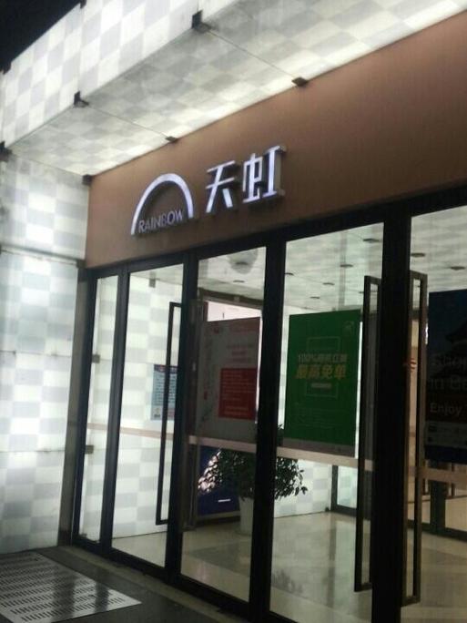 天环云手机数码官方旗舰店靠谱吗