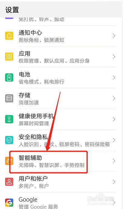 华为手机触屏感应在哪里设置