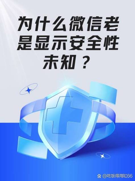 微信老弹出对方账号安全性未知,但是