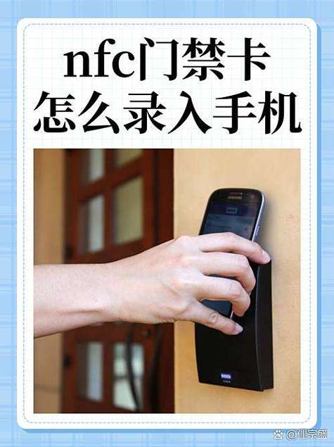 三星手机录入门禁卡教程