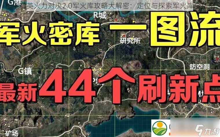 和平精英最新军火库位置全图