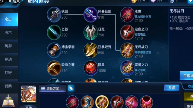 黄忠的出装方案