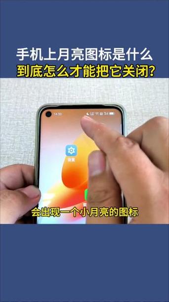 苹果手机有个月亮的图标怎么消除