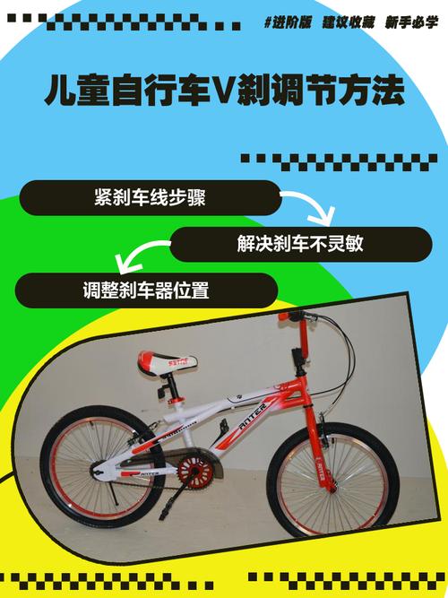 永久儿童自行车刹车怎么调缩略图