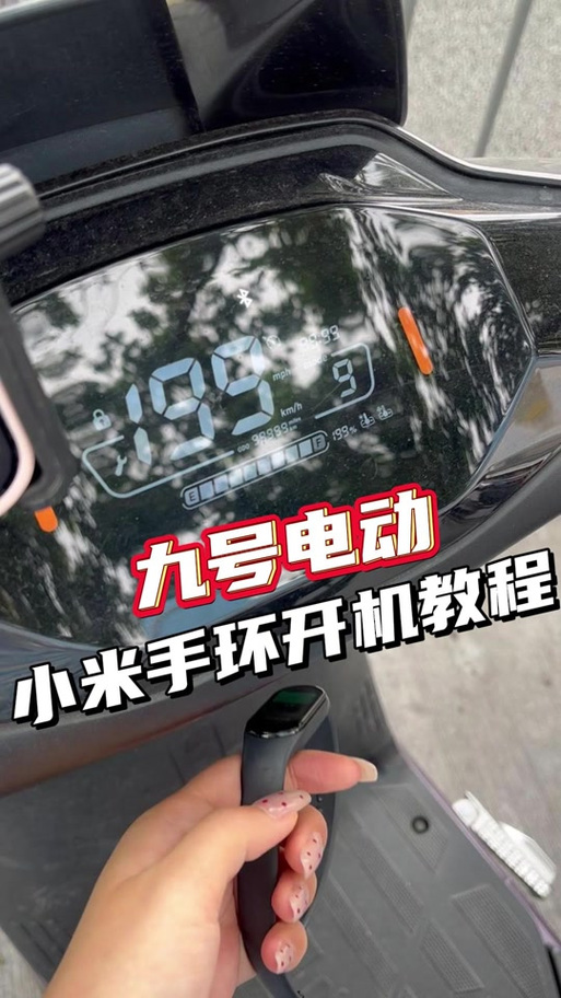 小米手环9pro添加车钥匙
