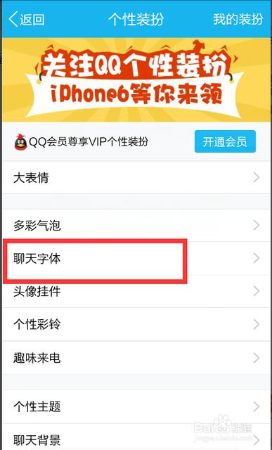 怎么免费用qq付费字体链接